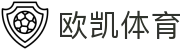 欧凯体育 - (中国)汕头欧凯体育商贸股份有限公司欢迎您